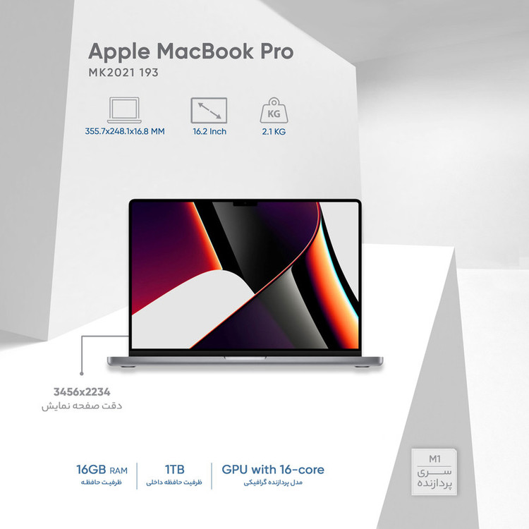 لپ تاپ 16.2 اینچ اپل مدل MacBook Pro MK193 2021-M1 Pro 16GB 1SSD